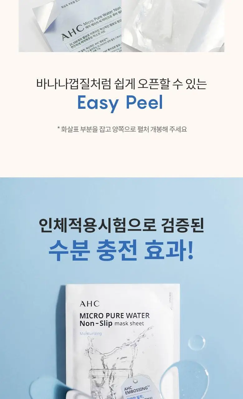 AHC 마이크로 퓨어 워터 착붙 마스크 시트 33ml 10매 상세페이지 8