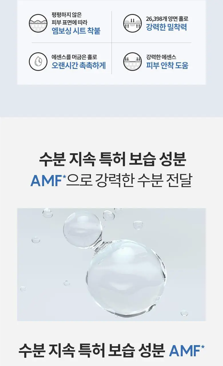 AHC 마이크로 퓨어 워터 착붙 마스크 시트 33ml 10매 상세페이지 12