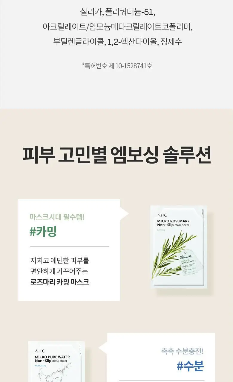 AHC 마이크로 퓨어 워터 착붙 마스크 시트 33ml 10매 상세페이지 13