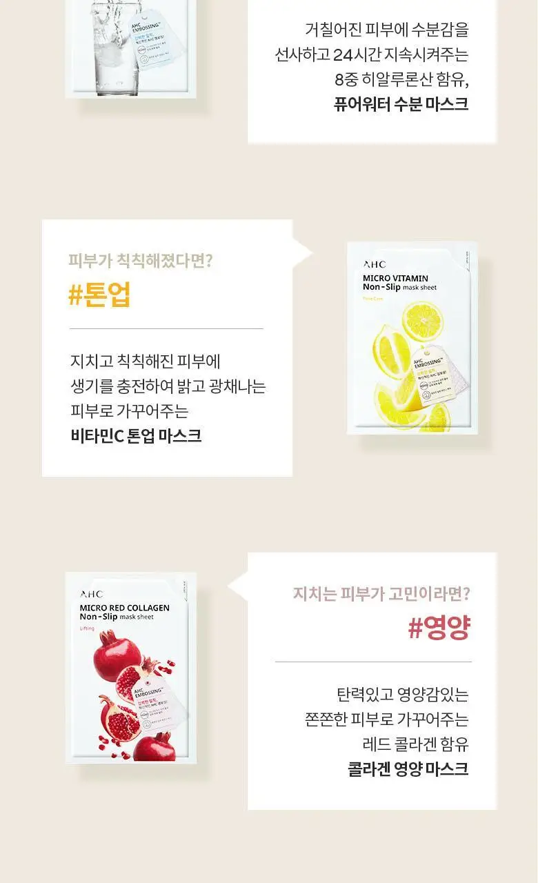 AHC 마이크로 퓨어 워터 착붙 마스크 시트 33ml 10매 상세페이지 14