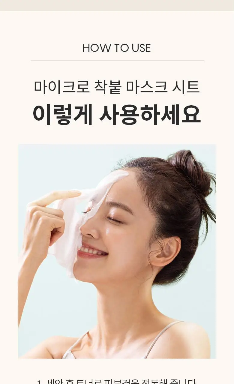 AHC 마이크로 퓨어 워터 착붙 마스크 시트 33ml 10매 상세페이지 15