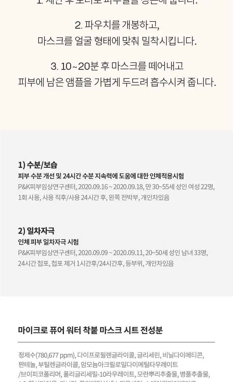 AHC 마이크로 퓨어 워터 착붙 마스크 시트 33ml 10매 상세페이지 16