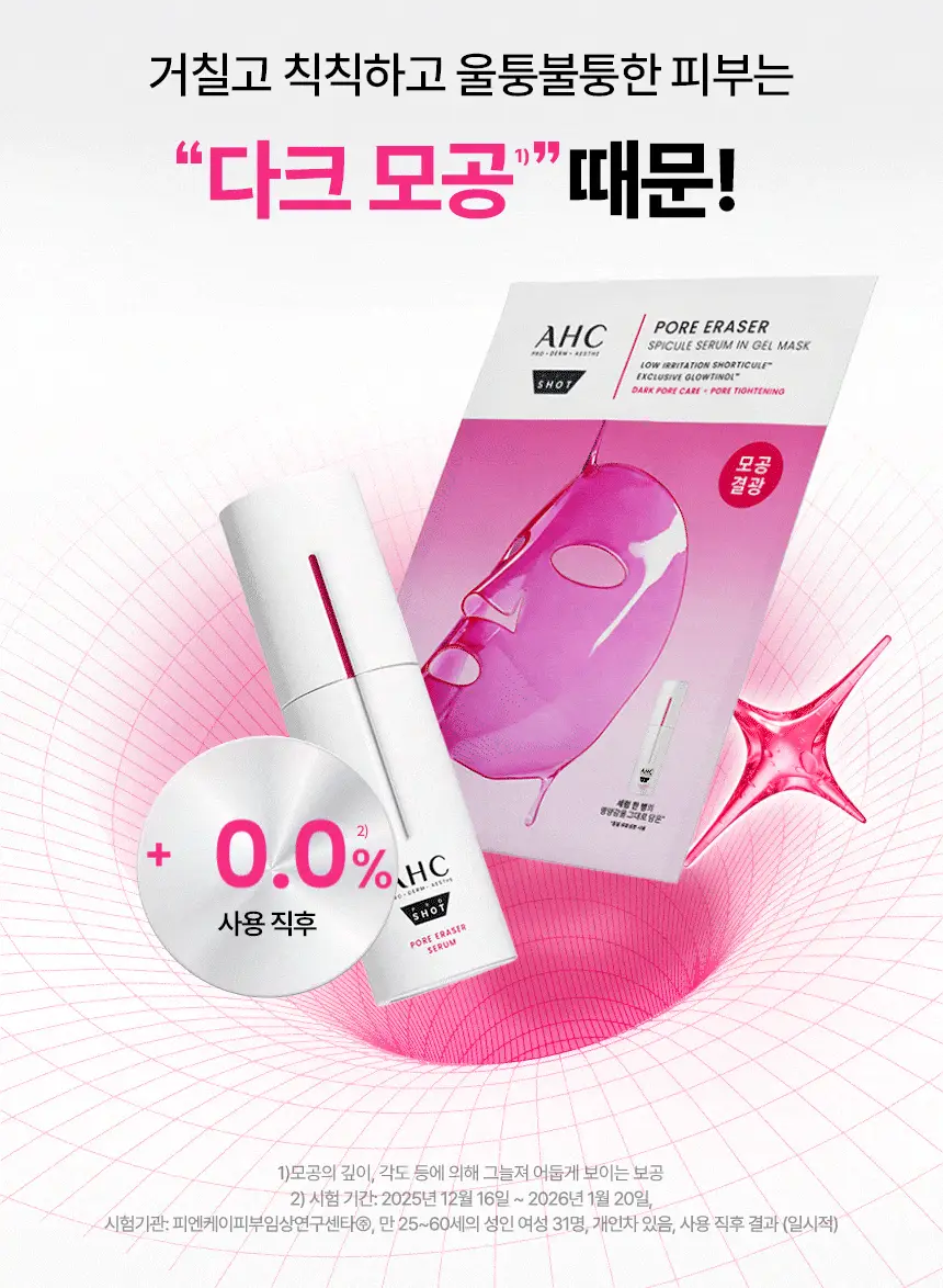 AHC 프로샷 포어 이레이저 스피큘 세럼인 겔 마스크 28g (5개입) 상세페이지 5