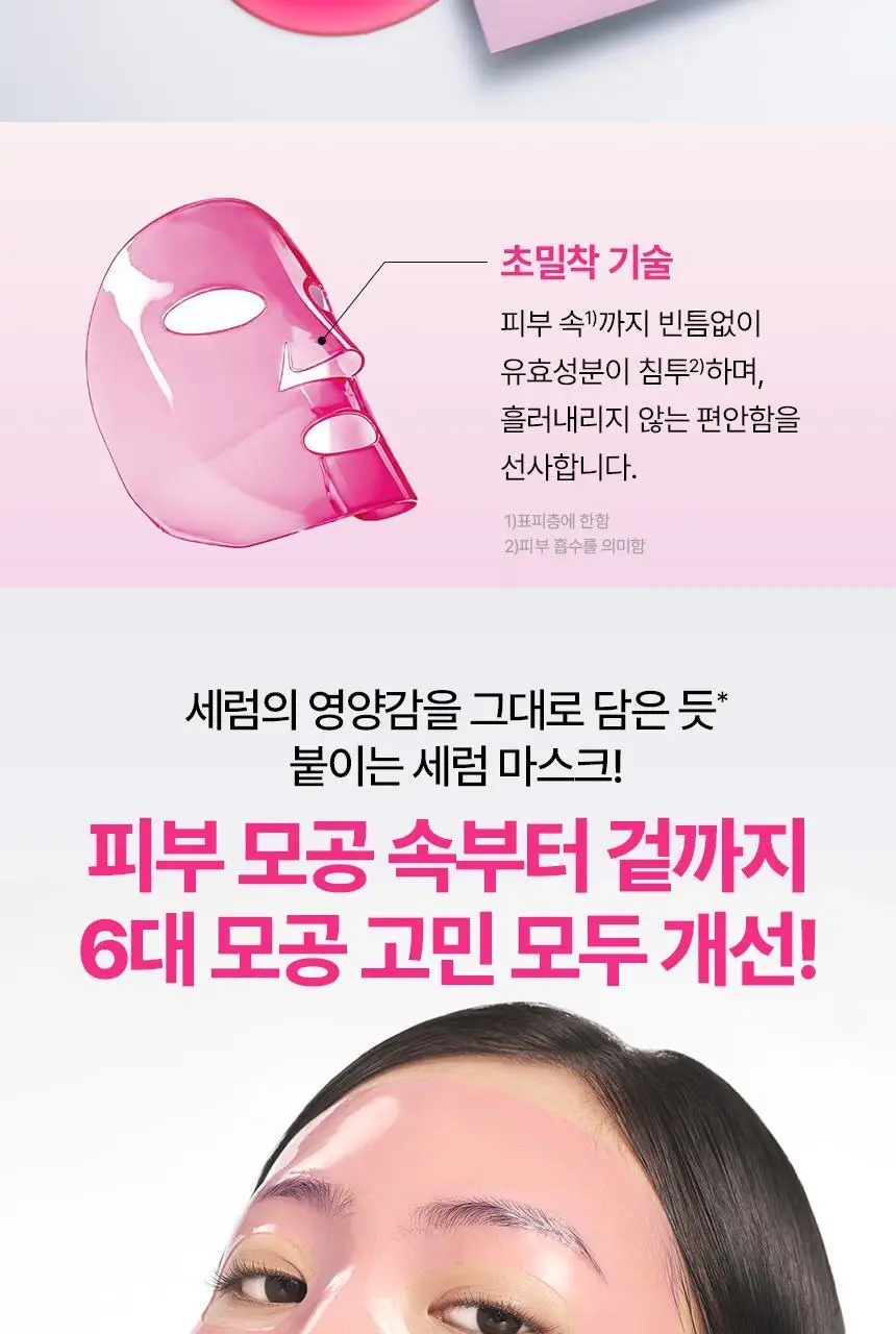 AHC 프로샷 포어 이레이저 스피큘 세럼인 겔 마스크 28g (5개입) 상세페이지 8
