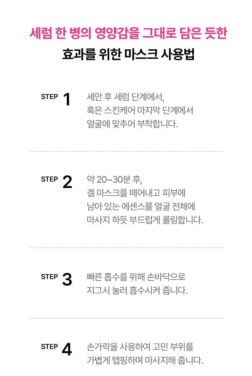 AHC 프로샷 포어 이레이저 스피큘 세럼인 겔 마스크 28g (5개입) 상세페이지 19