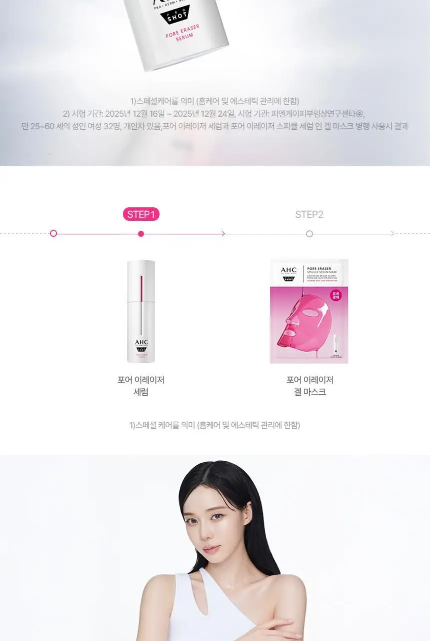 AHC 프로샷 포어 이레이저 스피큘 세럼인 겔 마스크 28g (5개입) 상세페이지 21