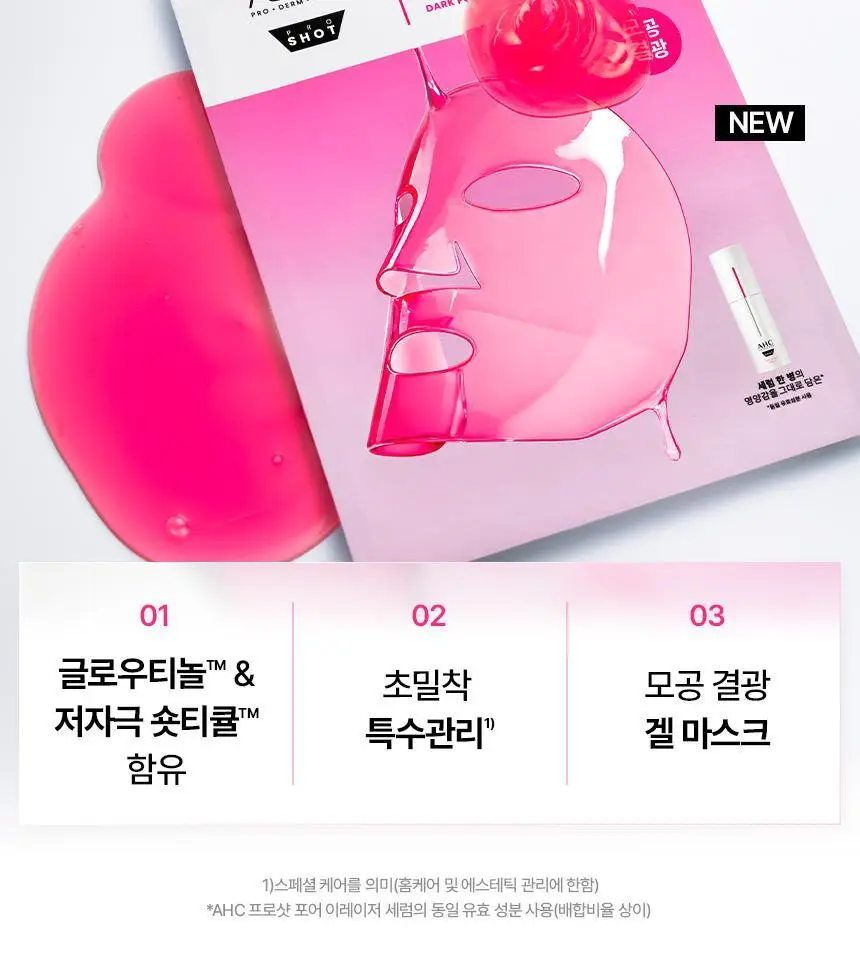 AHC 프로샷 포어이레이저 스피큘 세럼인 겔 마스크 28g 상세페이지 3