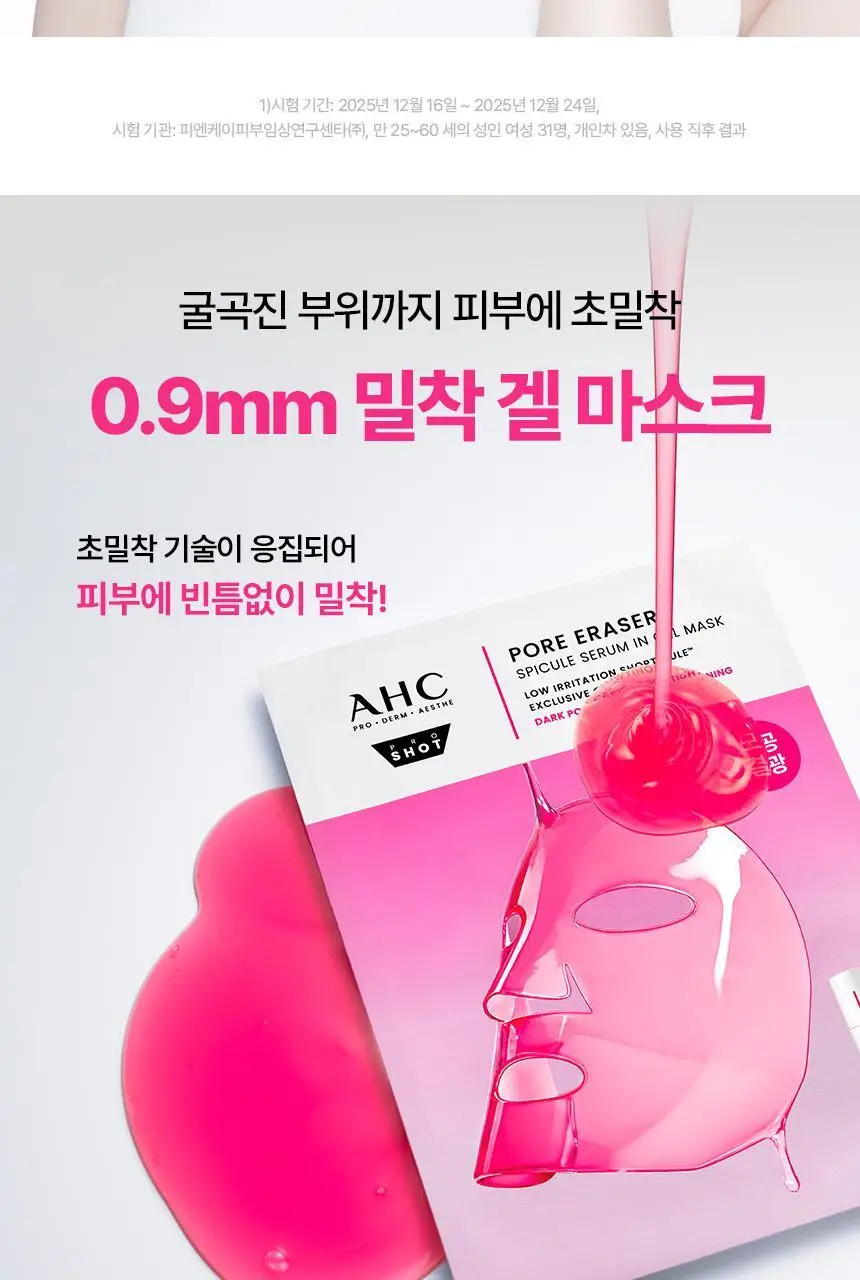 AHC 프로샷 포어이레이저 스피큘 세럼인 겔 마스크 28g 상세페이지 7