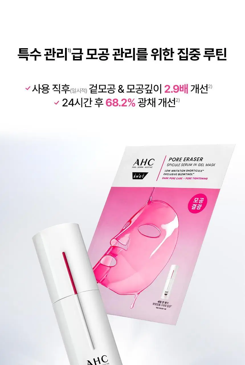 AHC 프로샷 포어이레이저 스피큘 세럼인 겔 마스크 28g 상세페이지 20