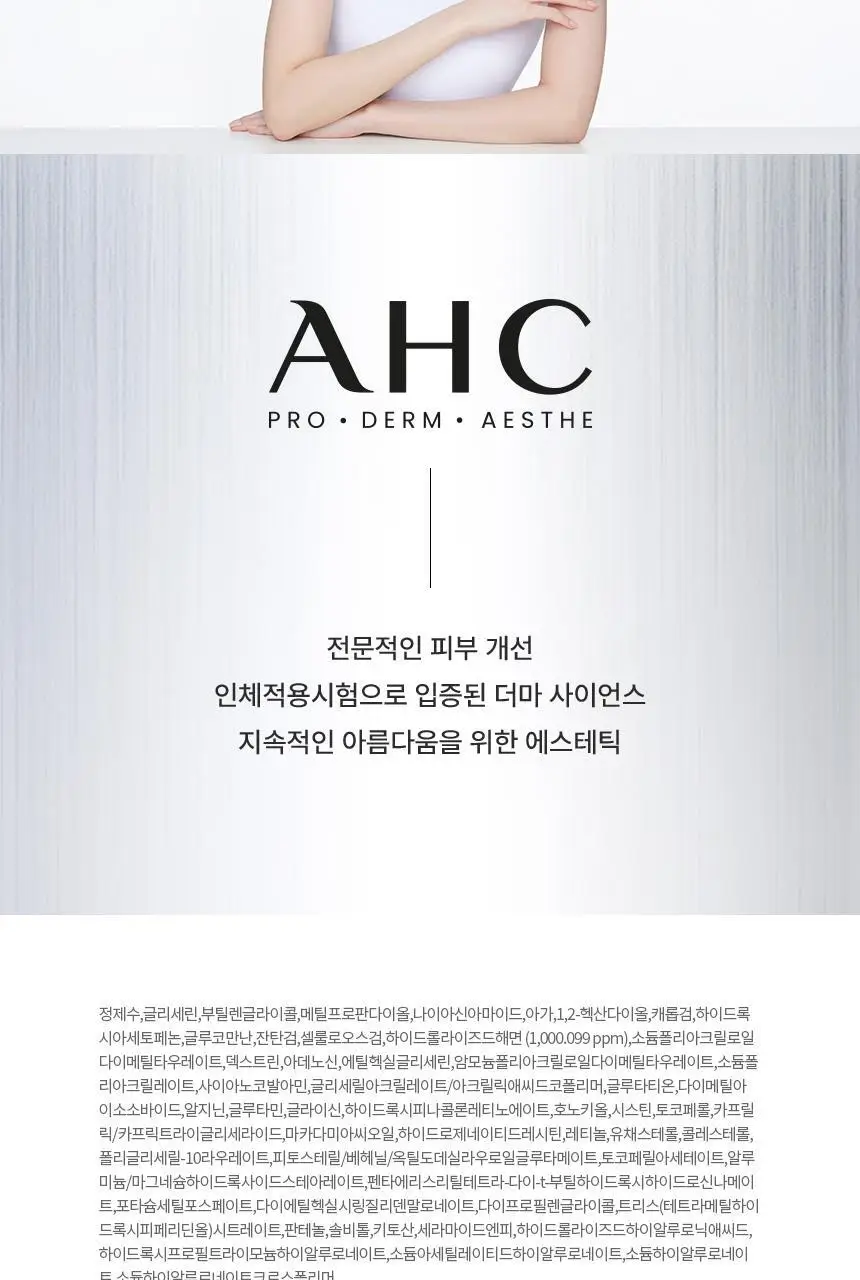 AHC 프로샷 포어이레이저 스피큘 세럼인 겔 마스크 28g 상세페이지 22