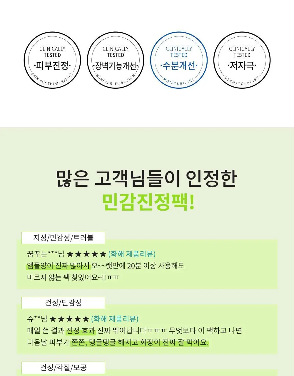 FIF 병풀 센서티브 앰플마스크 10P 상세페이지 2