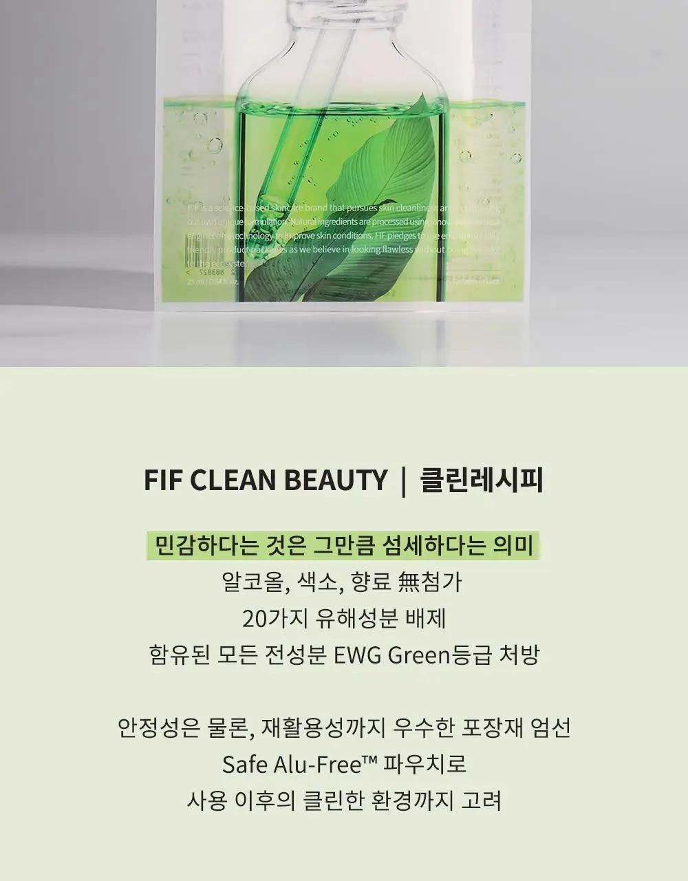 FIF 병풀 센서티브 앰플마스크 10P 상세페이지 4
