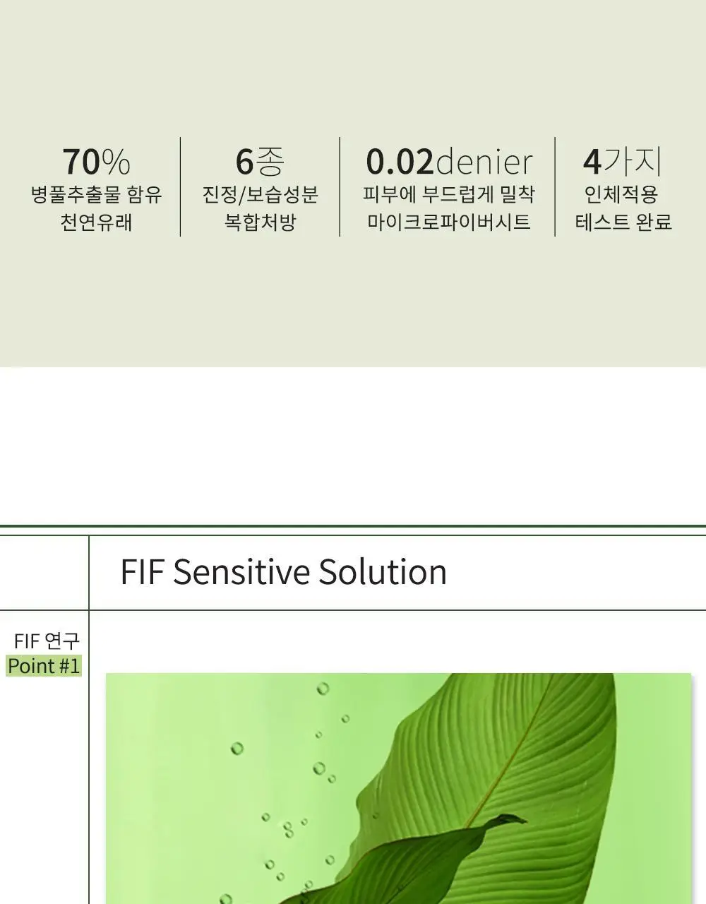 FIF 병풀 센서티브 앰플마스크 10P 상세페이지 6