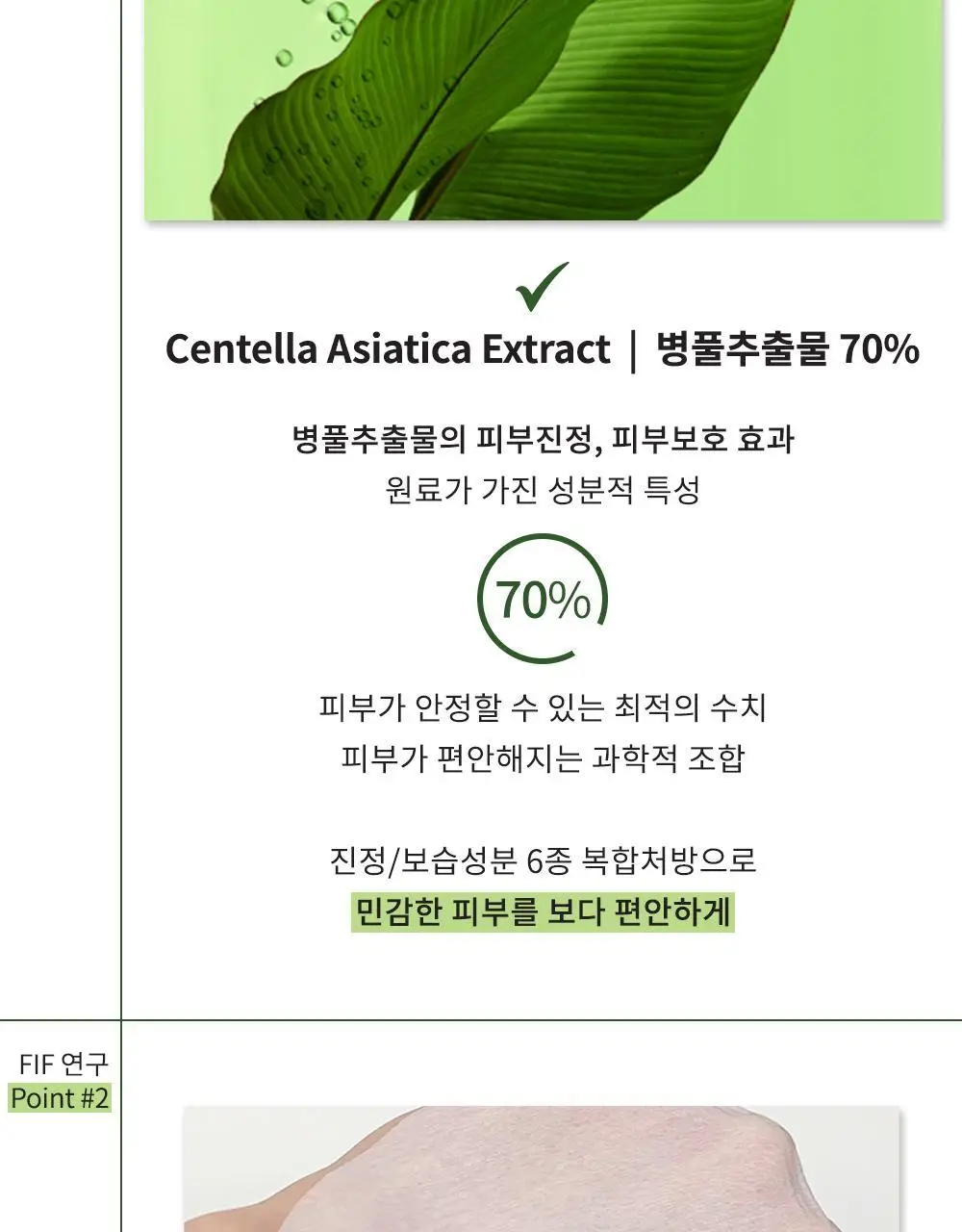 FIF 병풀 센서티브 앰플마스크 10P 상세페이지 7