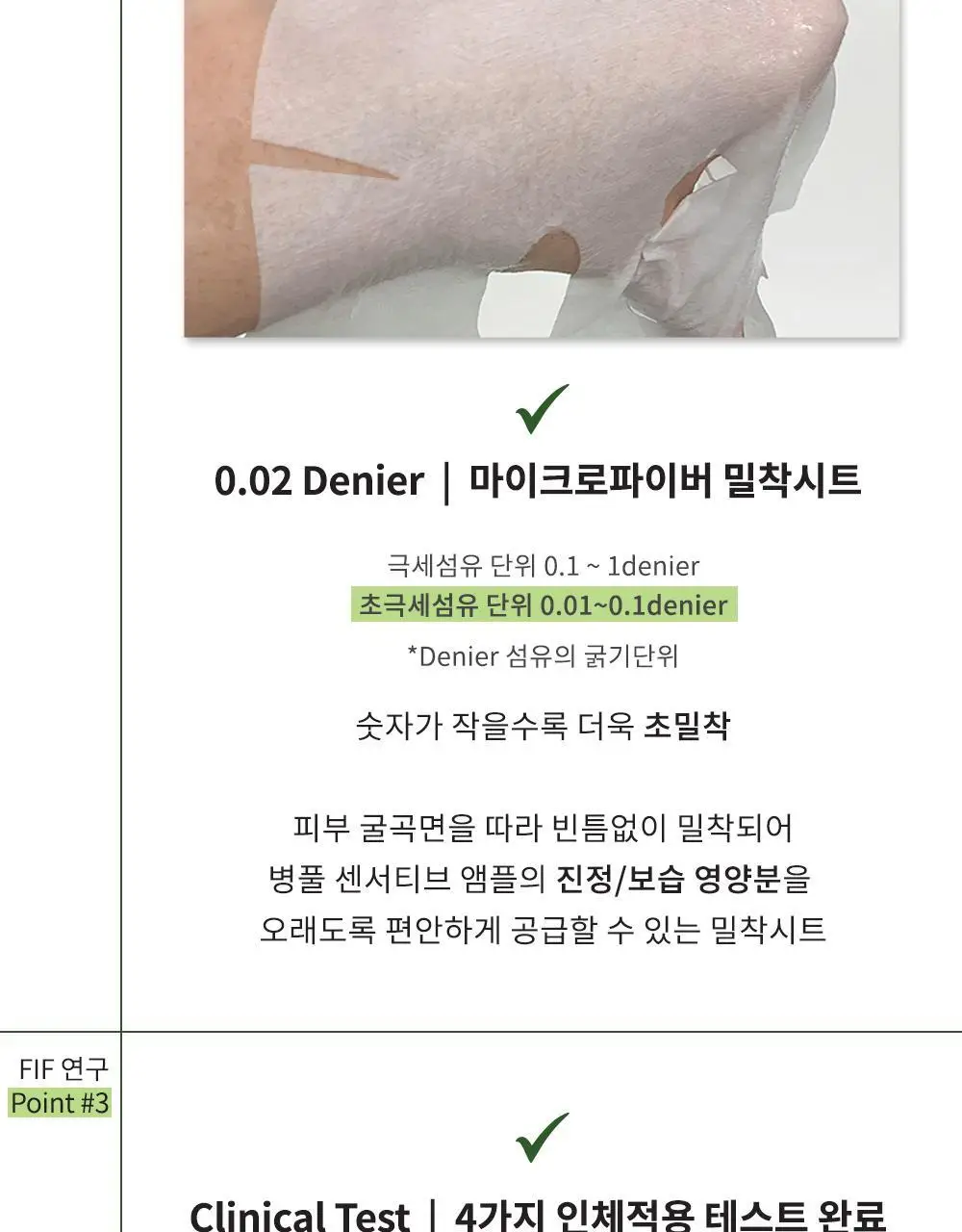 FIF 병풀 센서티브 앰플마스크 10P 상세페이지 8