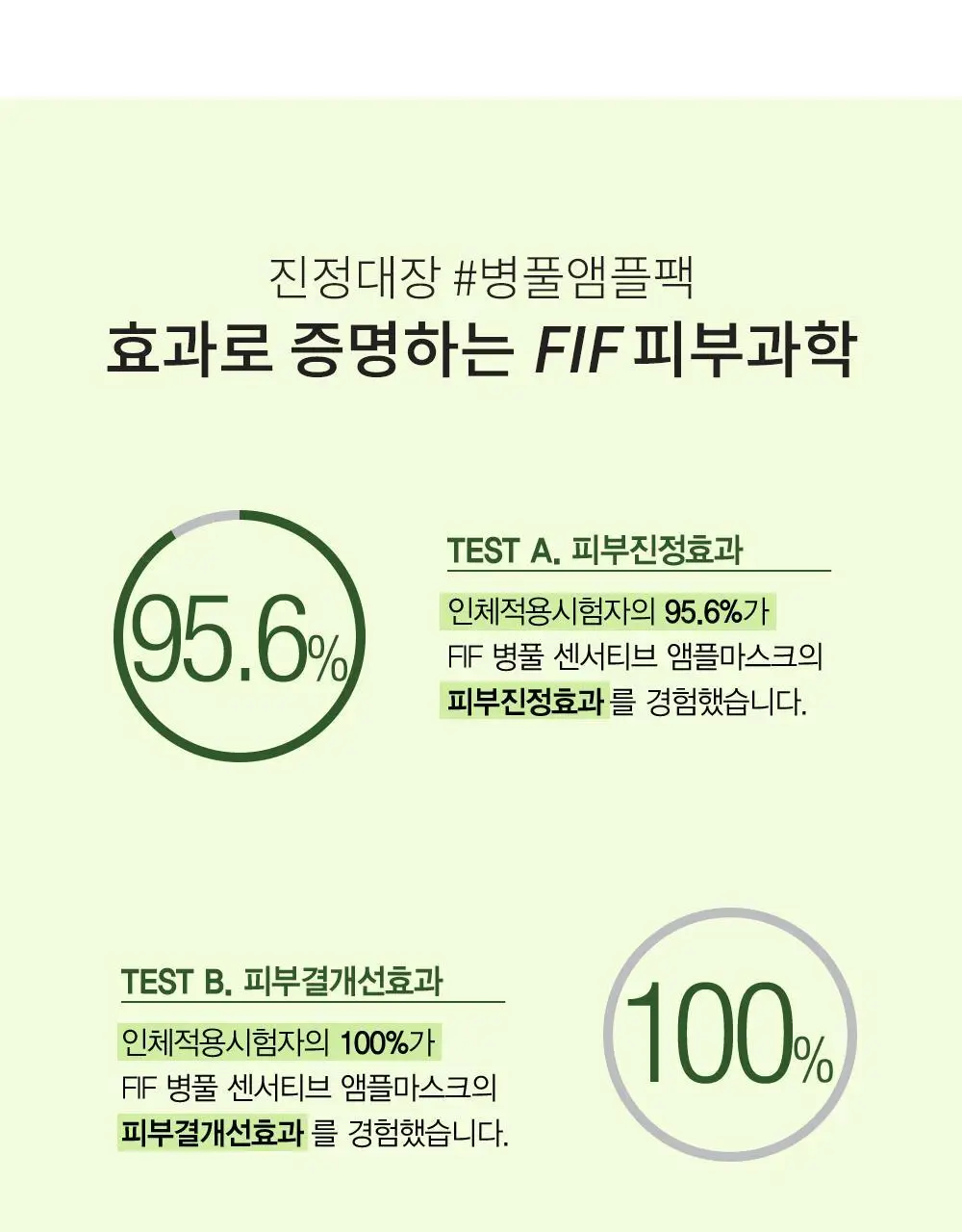 FIF 병풀 센서티브 앰플마스크 10P 상세페이지 11