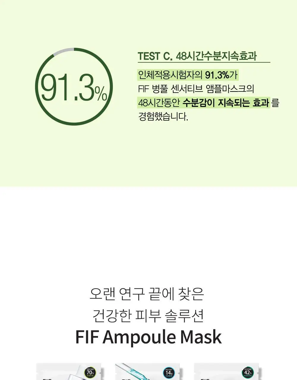 FIF 병풀 센서티브 앰플마스크 10P 상세페이지 12