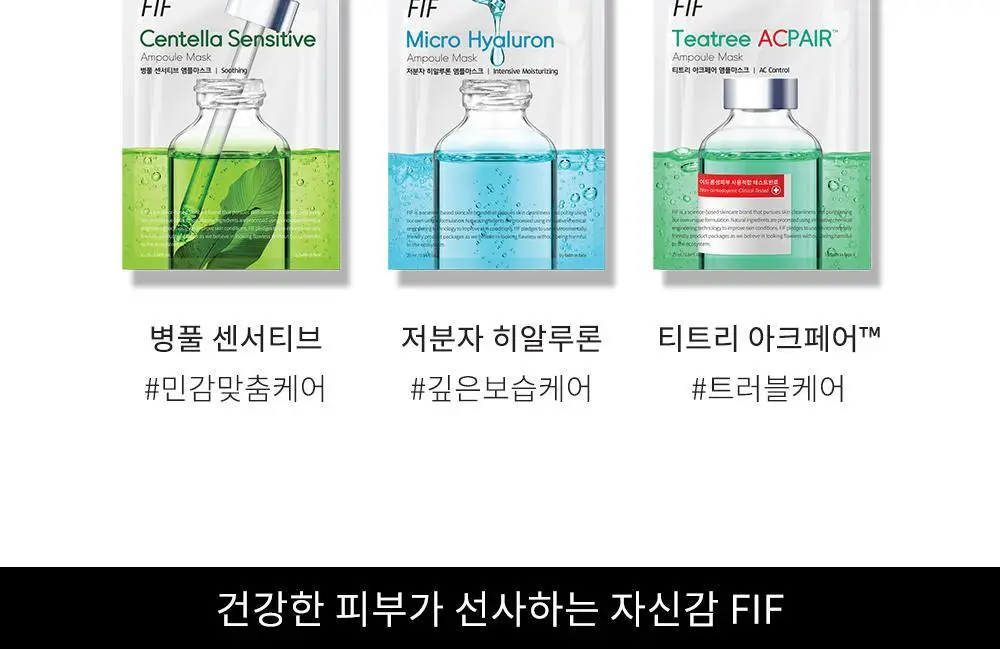 FIF 병풀 센서티브 앰플마스크 10P 상세페이지 13