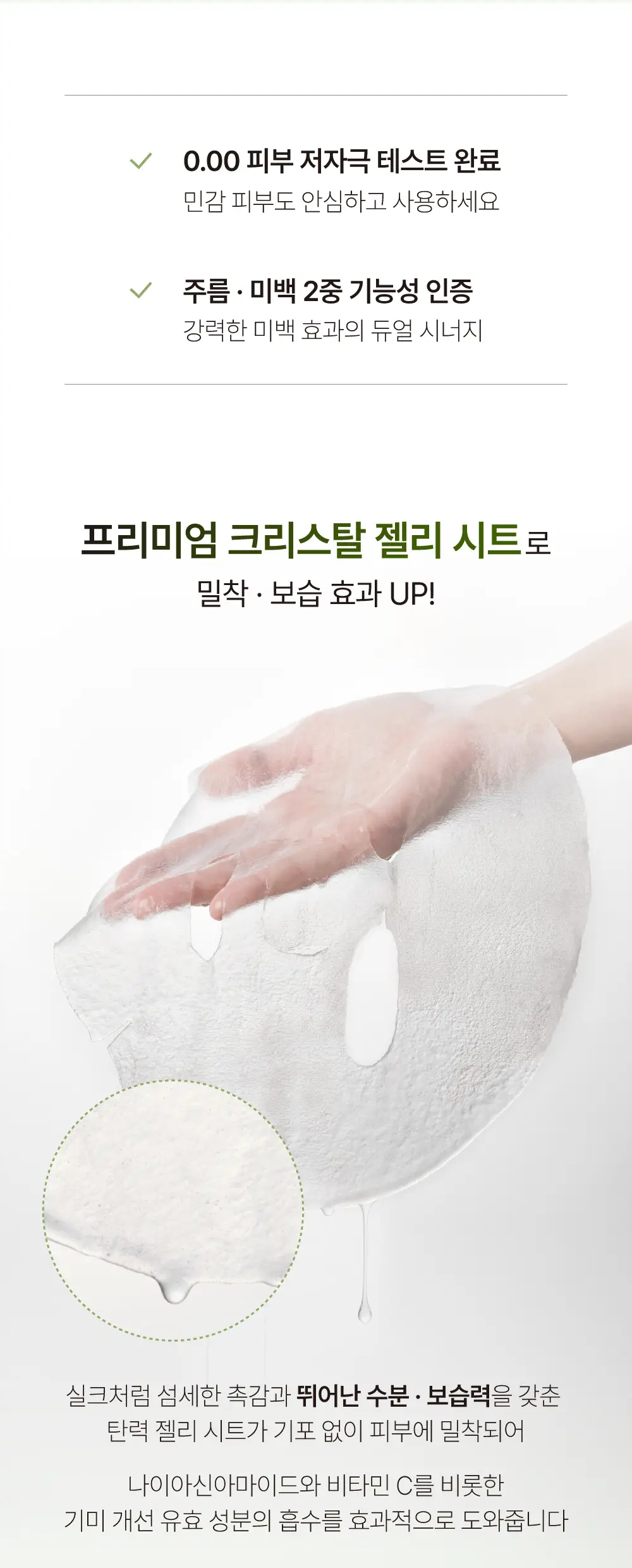LBB 크리스탈 톤업 젤리 마스크 4매 상세페이지 7
