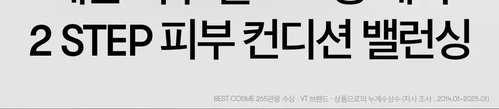VT 리들샷 2스텝 마스크팩 10매 2종 택1 (100/300) 상세페이지 13