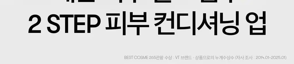 VT 리들샷 2스텝 마스크팩 10매 2종 택1 (100/300) 상세페이지 28