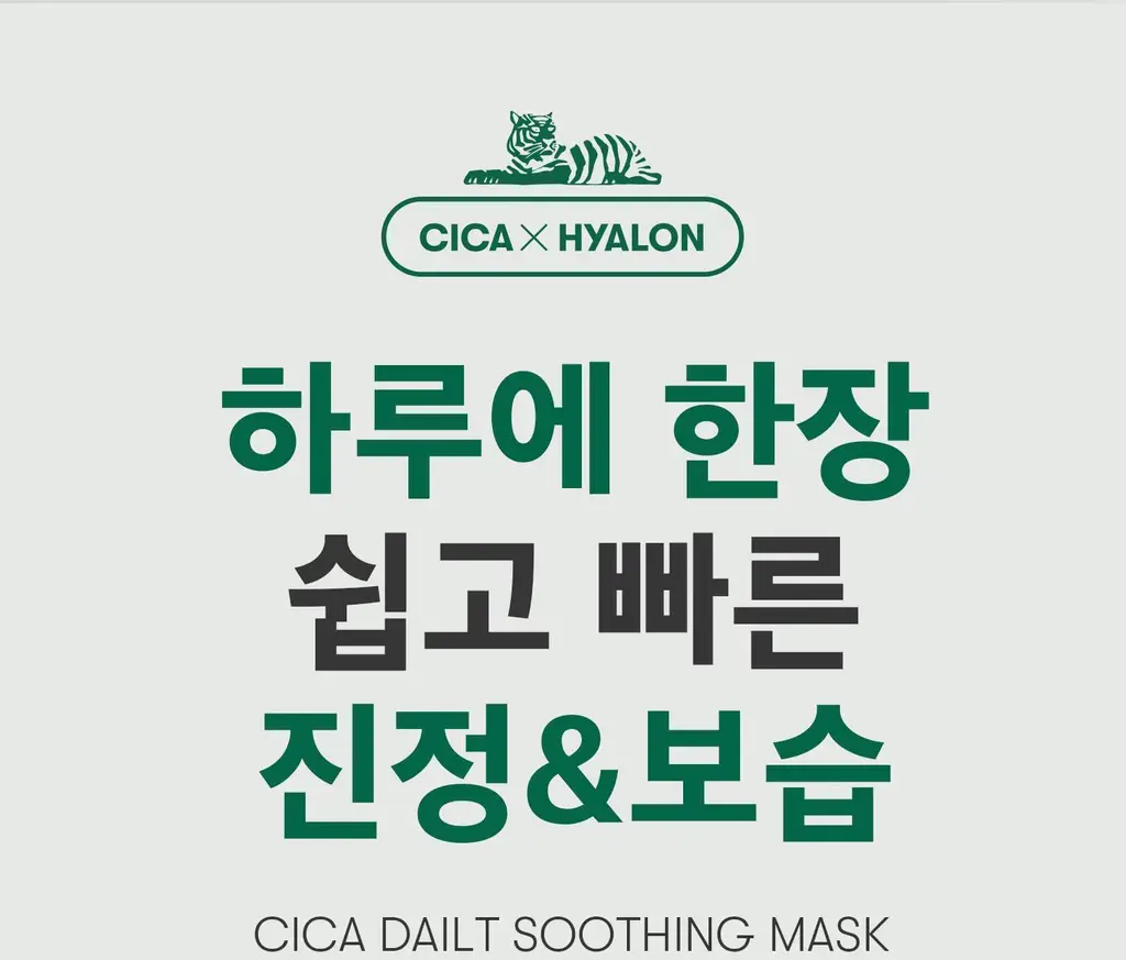 VT 시카 데일리 수딩 마스크 상세페이지 4