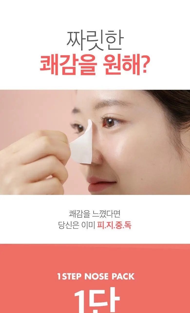 미팩토리 1단 돼지코팩 10매입 상세페이지 1
