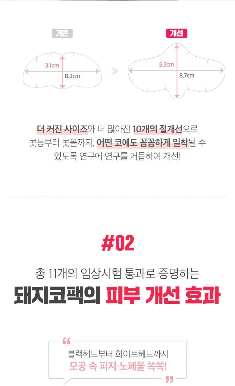 미팩토리 3단 돼지코팩 10매입 상세페이지 10