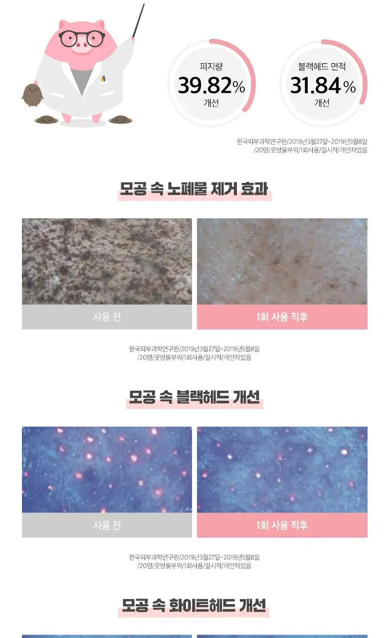 미팩토리 3단 돼지코팩 10매입 상세페이지 11