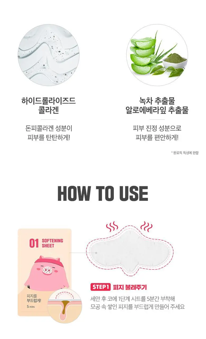 미팩토리 3단 돼지코팩 10매입 상세페이지 18