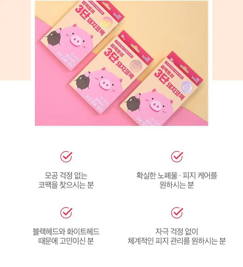 미팩토리 3단 돼지코팩 10매입 상세페이지 20