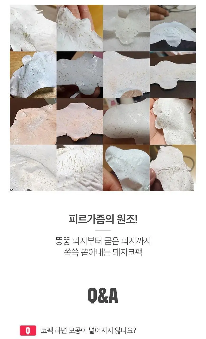미팩토리 3단 돼지코팩 10매입 상세페이지 21