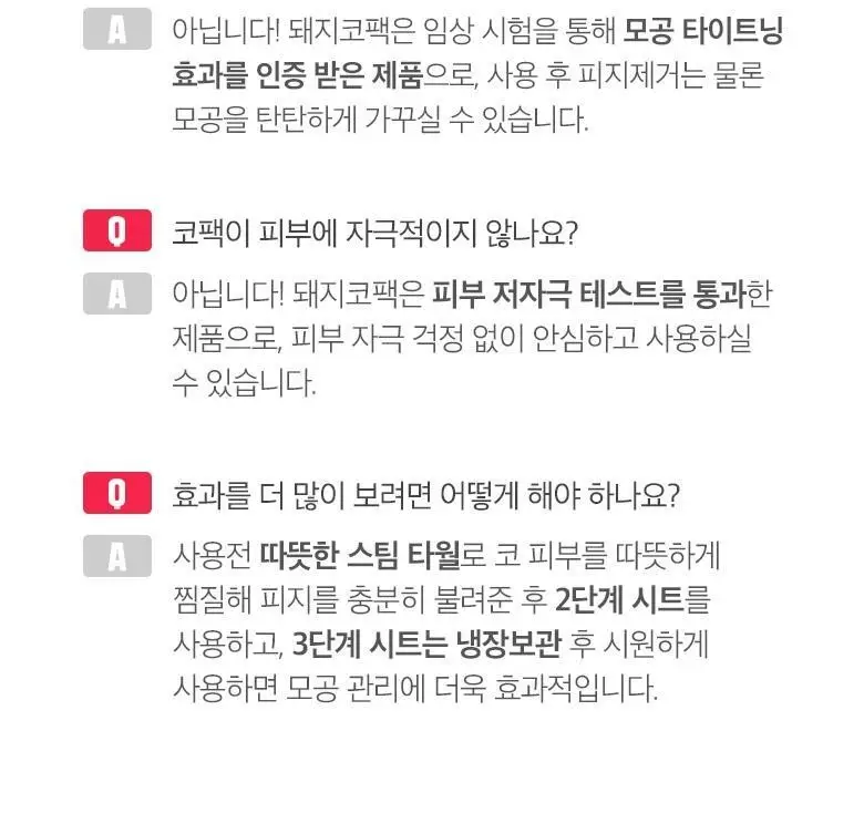미팩토리 3단 돼지코팩 10매입 상세페이지 22