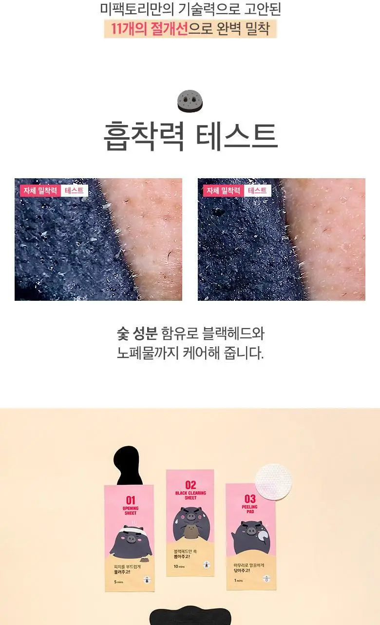 미팩토리 3단 흑돼지 코팩 3매입 상세페이지 10