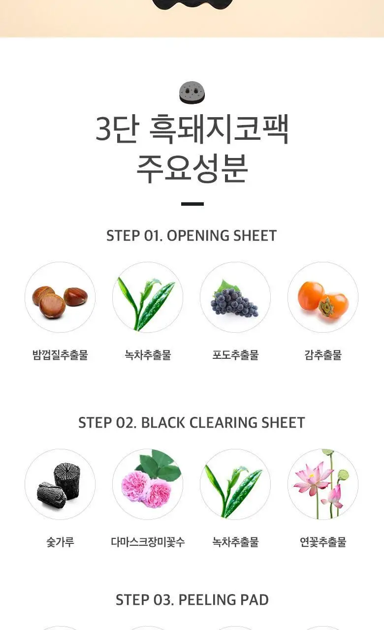 미팩토리 3단 흑돼지 코팩 3매입 상세페이지 11