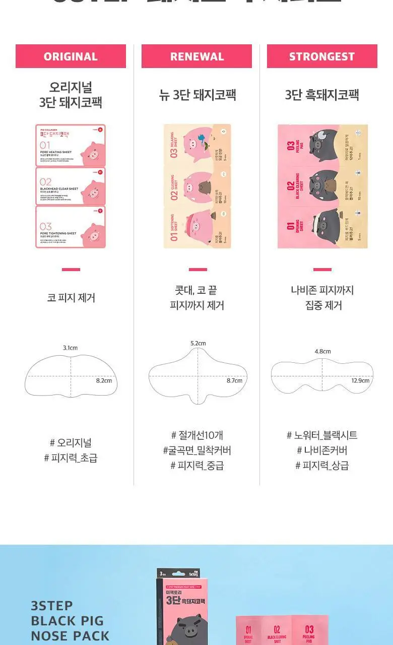미팩토리 3단 흑돼지 코팩 3매입 상세페이지 14