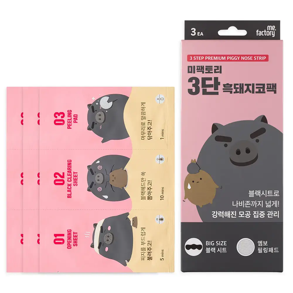 미팩토리 3단 흑돼지 코팩 3매입
