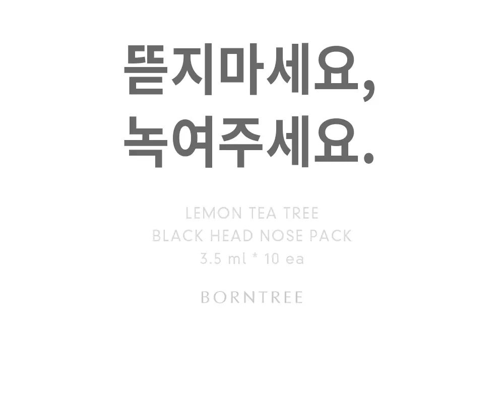 본트리 레몬티트리 블랙헤드 코팩 10매입 상세페이지 2