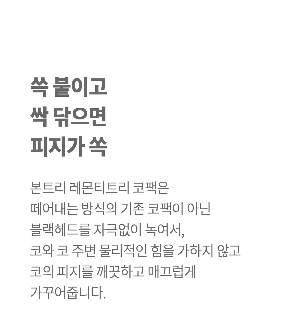 본트리 레몬티트리 블랙헤드 코팩 10매입 상세페이지 10