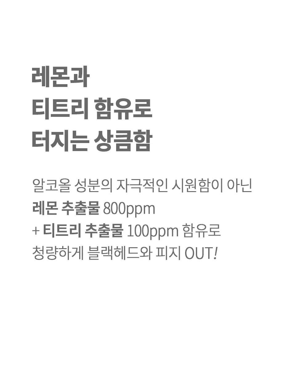 본트리 레몬티트리 블랙헤드 코팩 10매입 상세페이지 19