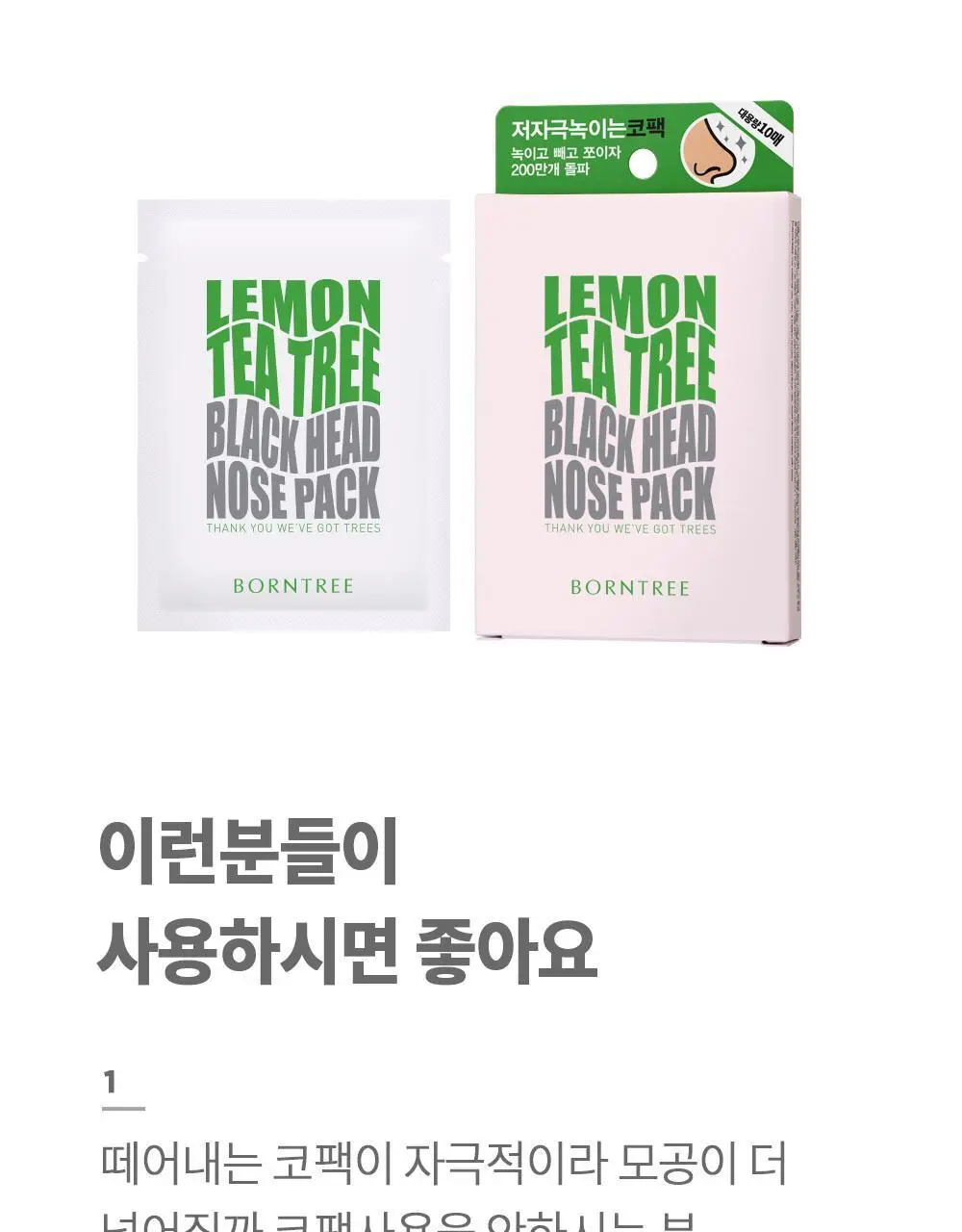 본트리 레몬티트리 블랙헤드 코팩 10매입 상세페이지 27