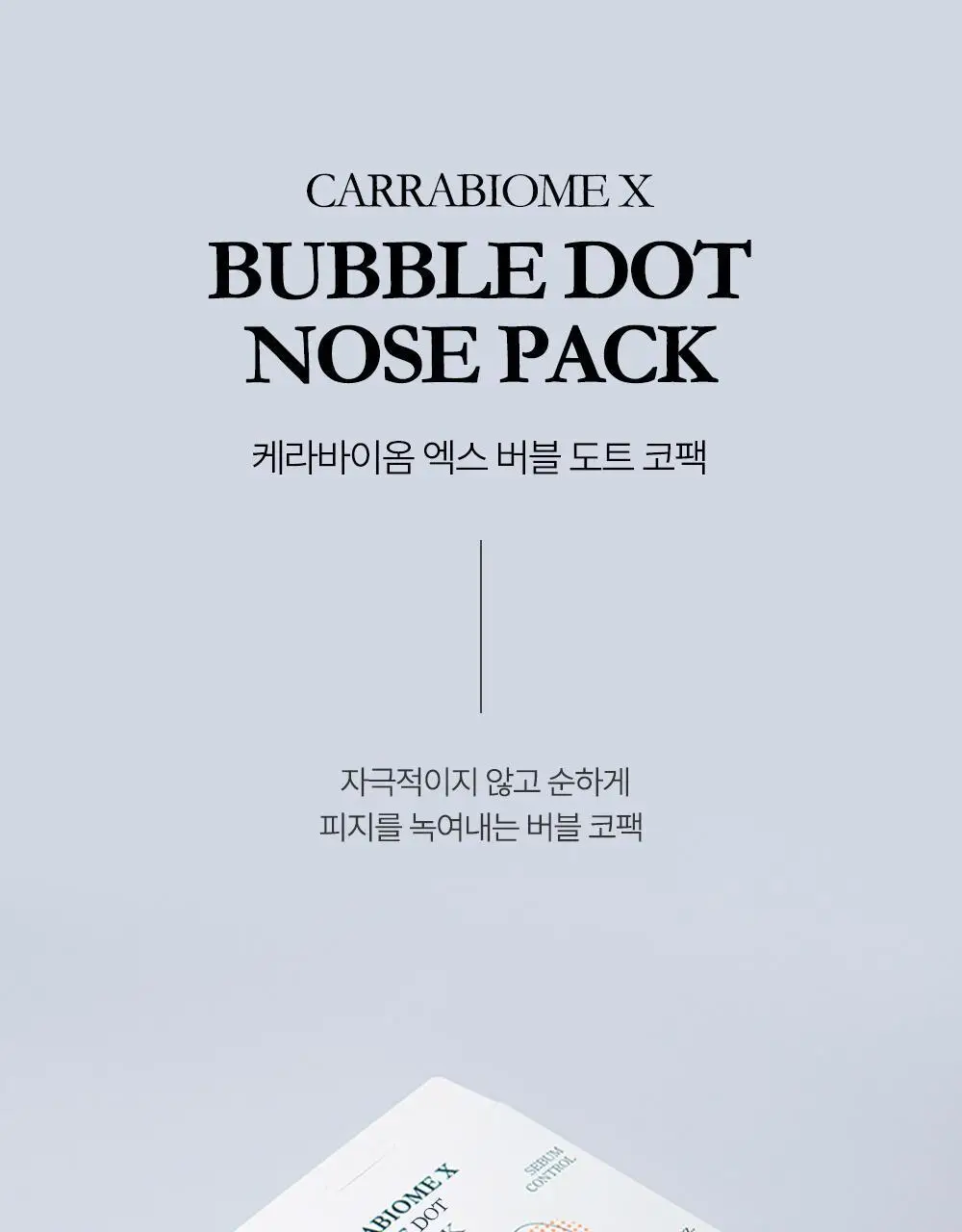 선덕제주 케라바이옴엑스 버블 도트 코팩 7매 상세페이지 6