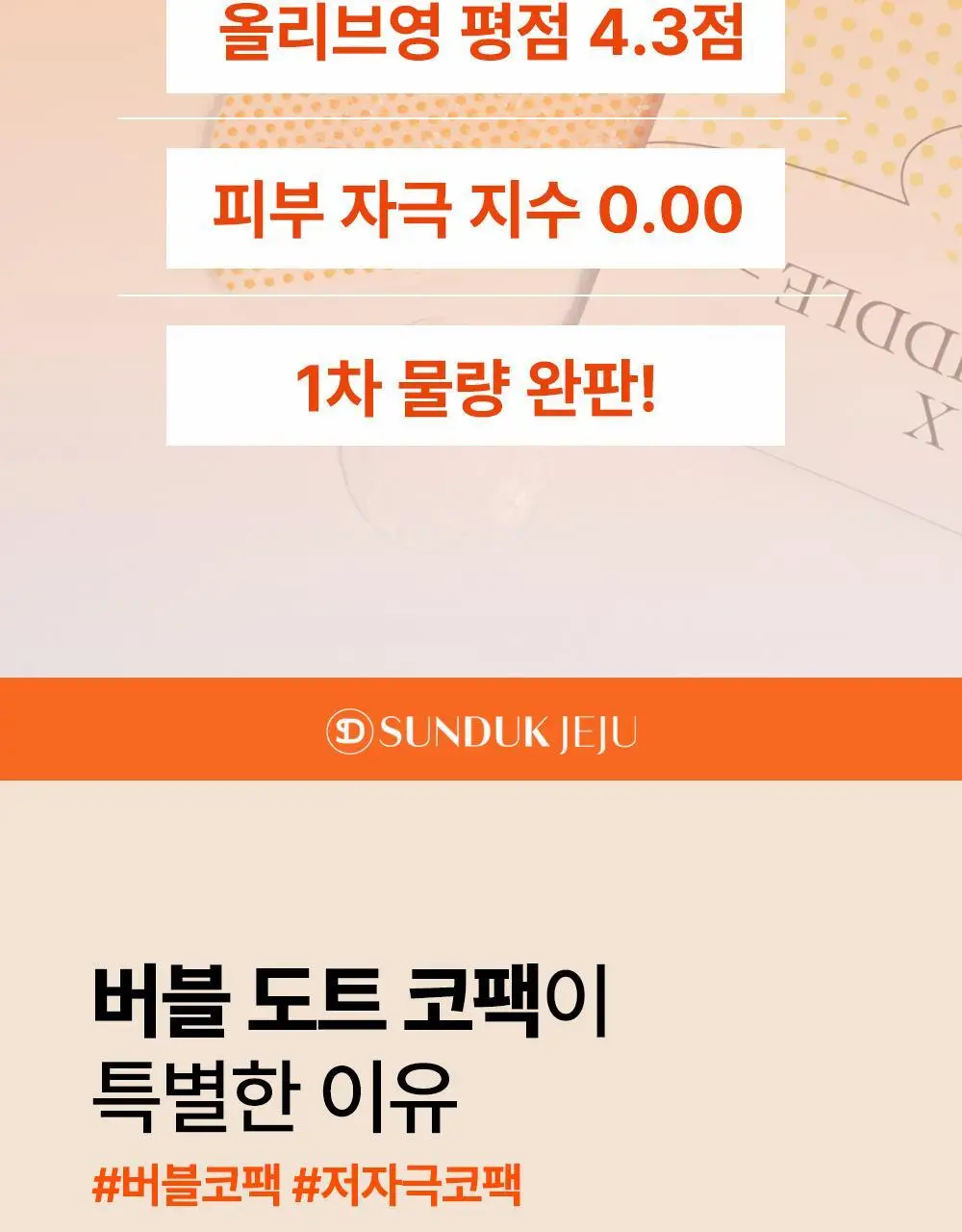 선덕제주 케라바이옴엑스 버블 도트 코팩 7매 상세페이지 8