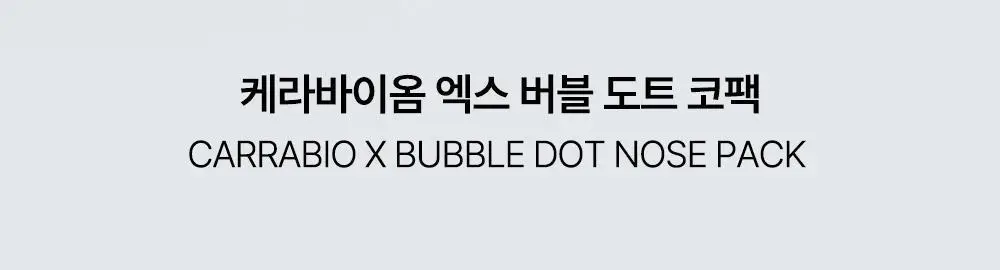 선덕제주 케라바이옴엑스 버블 도트 코팩 7매 상세페이지 17