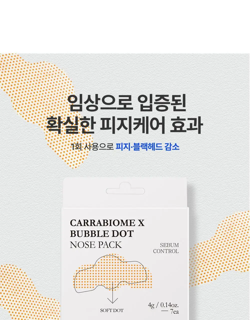 선덕제주 케라바이옴엑스 버블 도트 코팩 7매 상세페이지 24