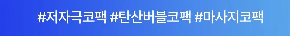 선덕제주 케라바이옴엑스 버블 도트 코팩 7매 상세페이지 31