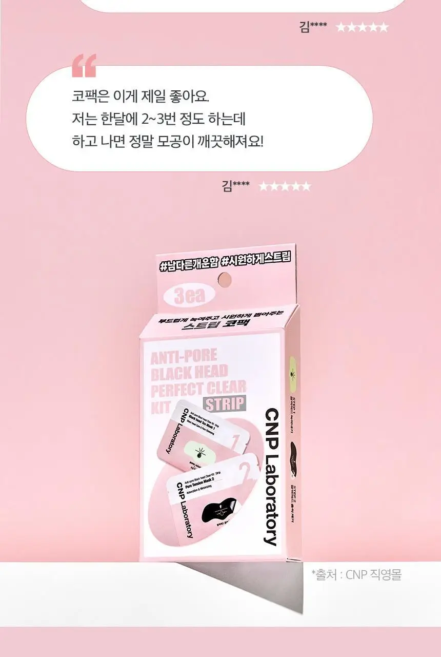 차앤박(CNP) 안티포어 블랙헤드 스트립 3회분 상세페이지 3