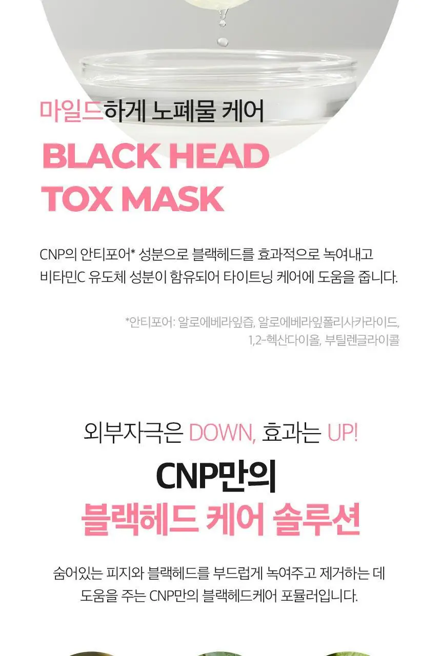 차앤박(CNP) 안티포어 블랙헤드 스트립 3회분 상세페이지 6