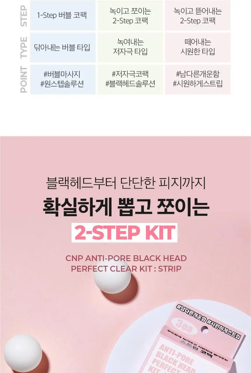 차앤박(CNP) 안티포어 블랙헤드 스트립 3회분 상세페이지 11