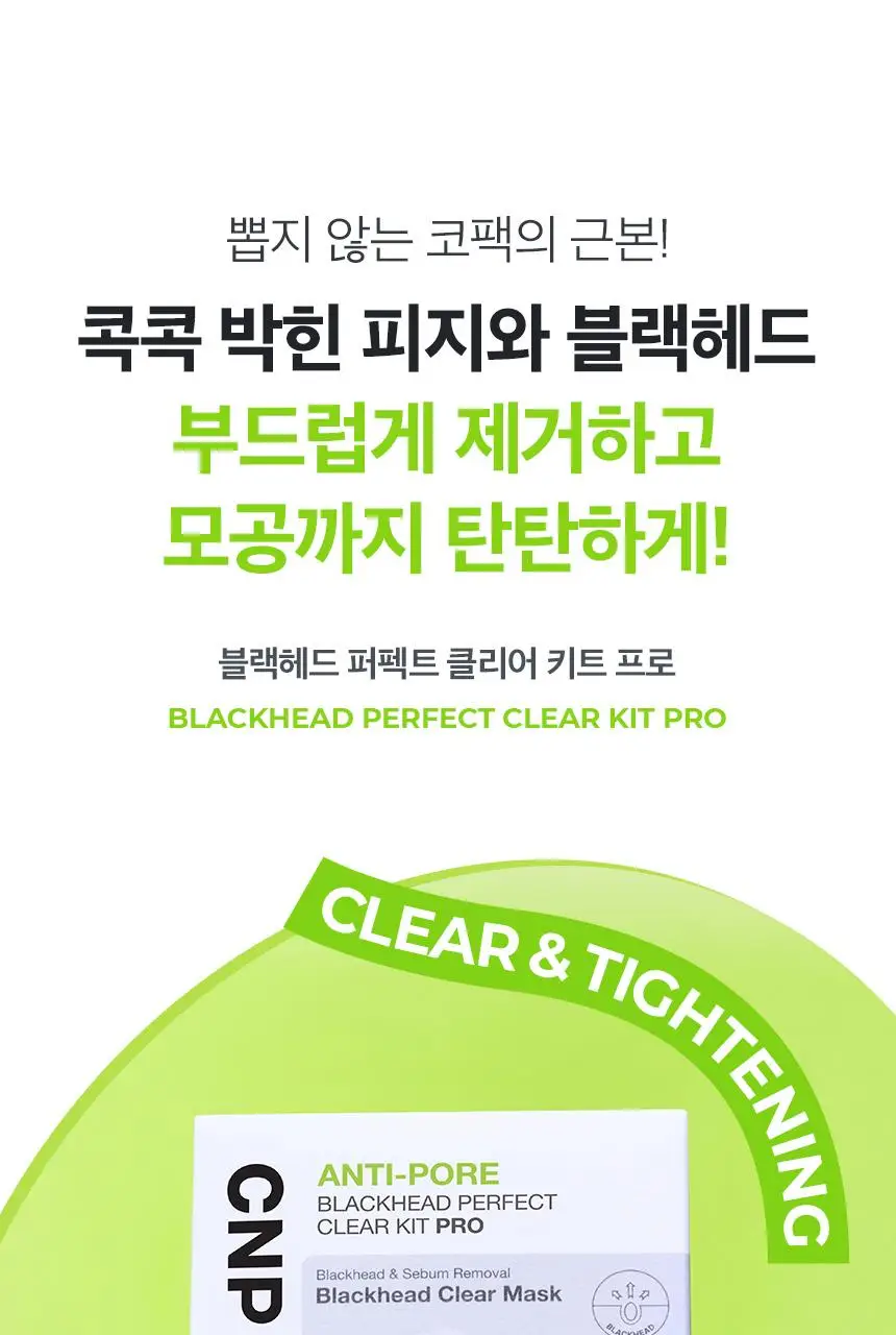 차앤박(CNP) 안티포어 블랙헤드 퍼펙트 클리어 키트 프로 10회분 (온) 상세페이지 1